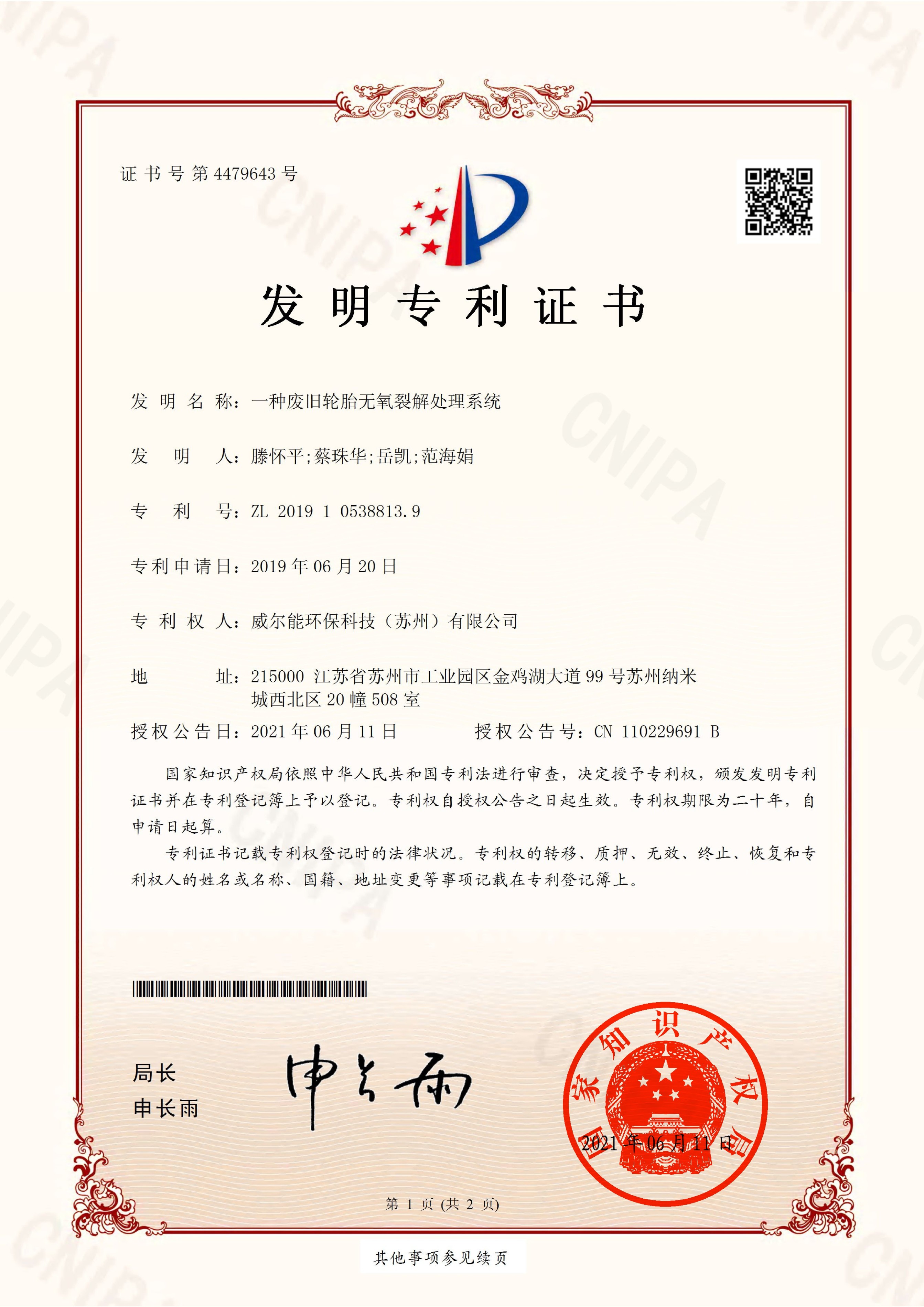 发明专利1