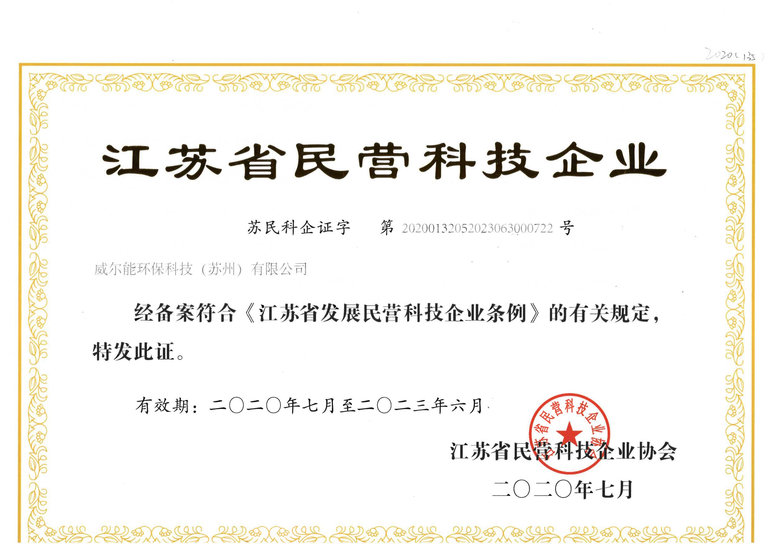 省民营