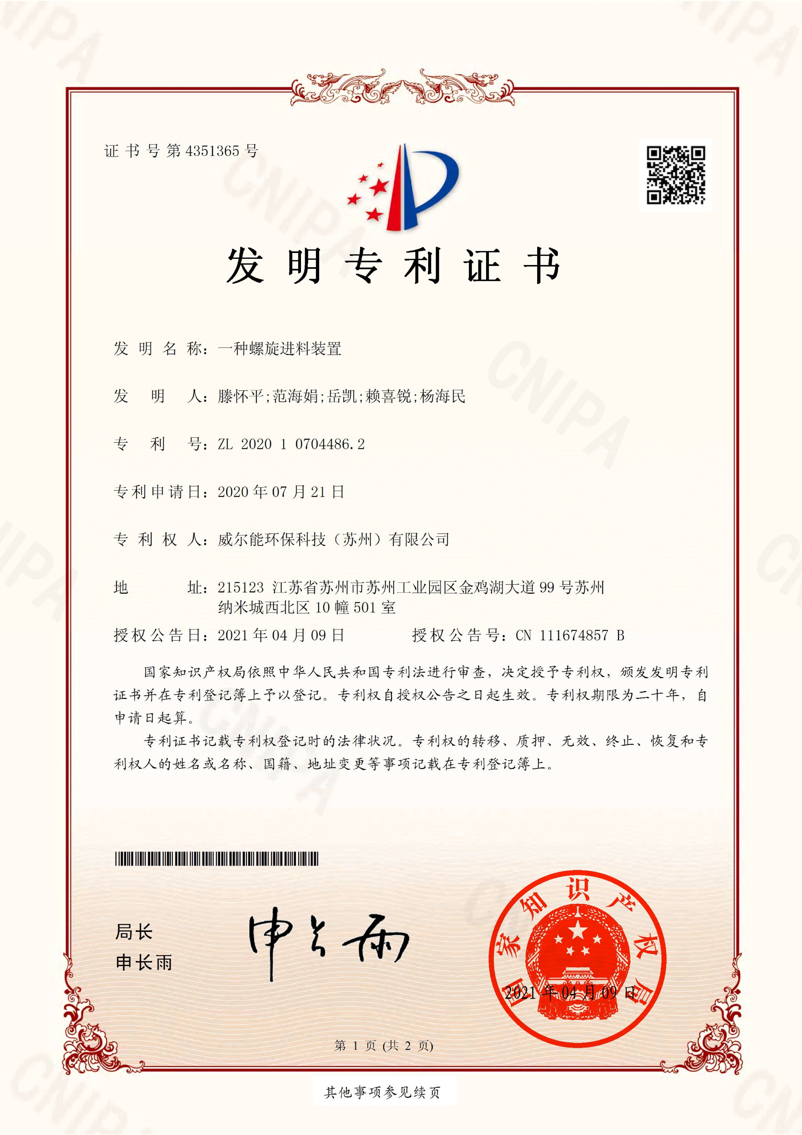 发明专利2